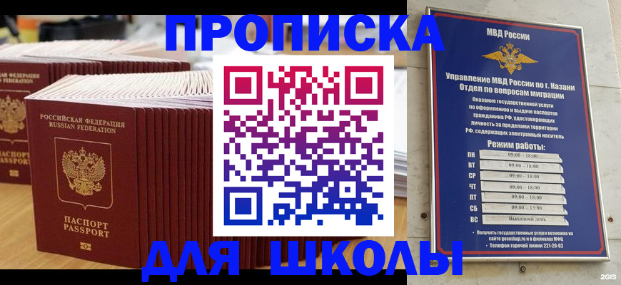 прописка ребенка в Раменском