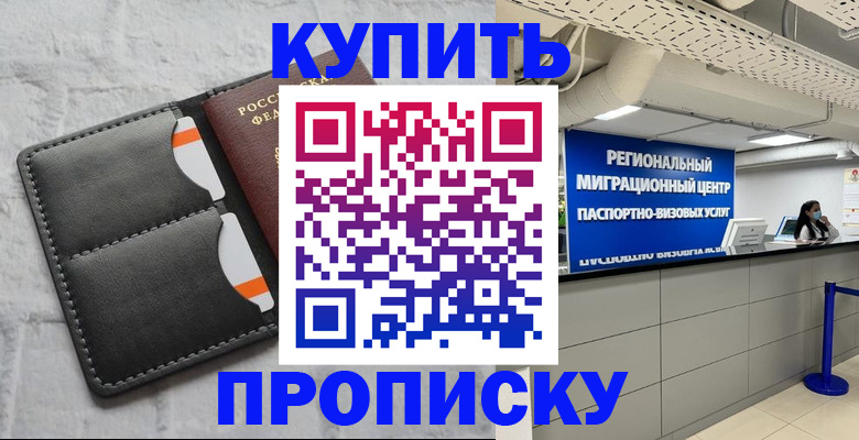 прописка ребенка в Раменском